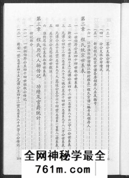 江苏程氏族谱-程氏宗谱(别名:江苏省淮阴县徐溜镇江桥村程庄程氏宗谱、江苏省淮阴县徐溜镇江桥村程庄程氏宗谱).pdf电子版