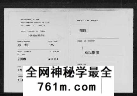 湖南石氏族谱-石氏族谱 [9卷,及卷首].pdf电子版