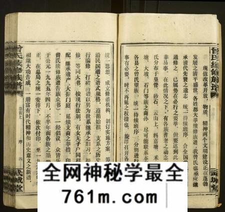 湖南曾氏族谱-团田曾氏续修族谱[76卷,别1卷,首4卷,外系5卷].pdf电子版