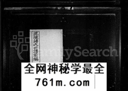 江苏蒋氏族谱-毘陵蒋氏世谱.pdf电子版