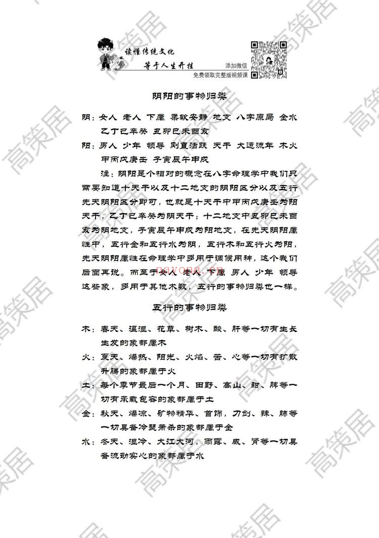《高策八字命理学全阶课程+实战》（视频96集+文档）