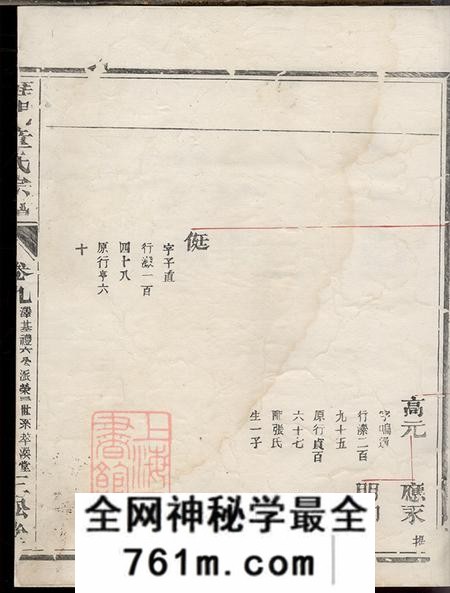 浙江兰溪三松堂雁门童氏宗谱