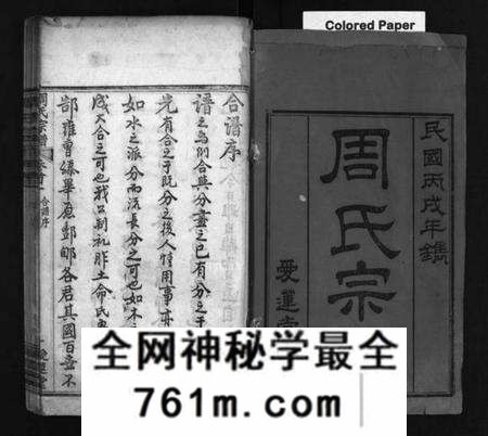 湖北周氏族谱-周氏族谱 [14卷,首4卷](别名：Zhou Shi Zu Pu、周氏宗谱).pdf电子版