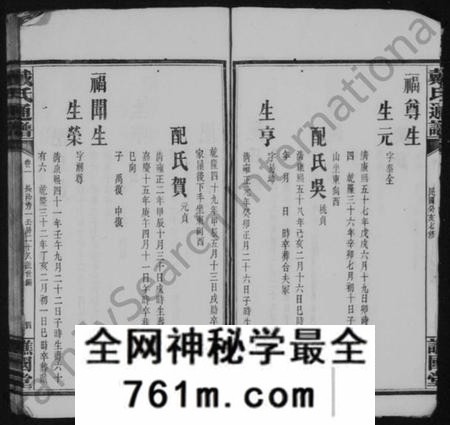 湖南戴氏族谱-戴氏续修通谱 [33卷].pdf电子版