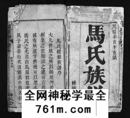 湖北马氏族谱-马氏族谱 [6卷,首2卷](别名：Ma Shi Zu Pu、马氏族谱).pdf电子版