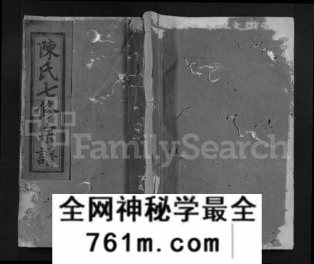 江西陈氏族谱-宜黄陈氏七修宗谱 [不分卷].pdf电子版