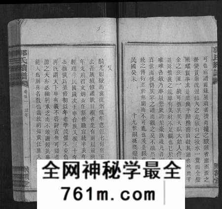 湖南郭氏族谱-郭氏续谱 [26卷首4卷].pdf电子版