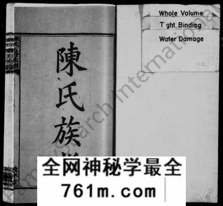 湖南陈氏族谱-陈氏族谱 [28卷].pdf电子版