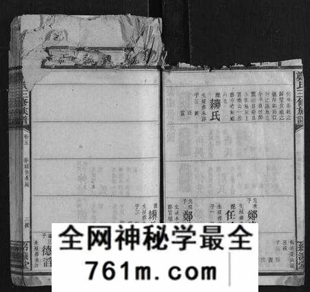 湖南郑氏族谱-郑氏三修族谱.pdf电子版
