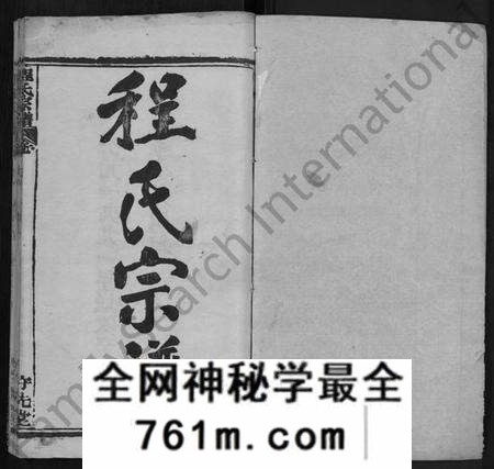 湖北程氏族谱-程氏宗谱 [49卷,首3卷].pdf电子版