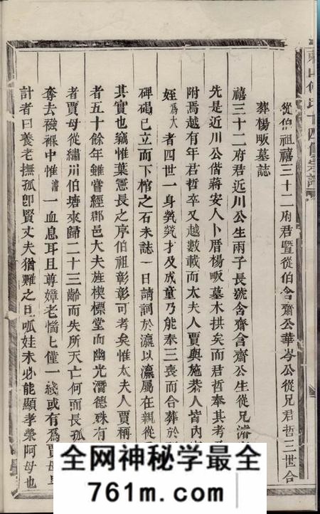 金华东山傅氏十四修宗谱