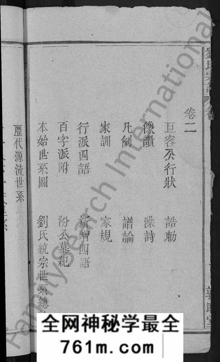 湖北刘氏族谱-刘氏宗谱 [8卷].pdf电子版