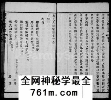 江苏郑氏族谱-郑氏宗谱 [25卷](别名：郑氏大统宗谱).pdf电子版