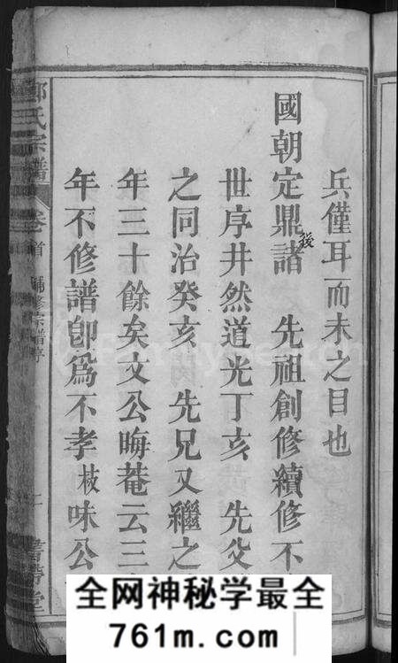 湖北郑氏族谱-郑氏宗谱(别名：郑氏宗谱).pdf电子版