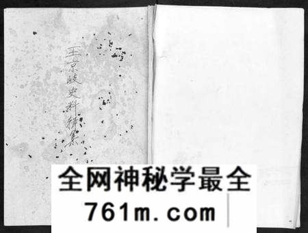 浙江王氏族谱-图山后裔菜子湾王氏宗谱.pdf电子版