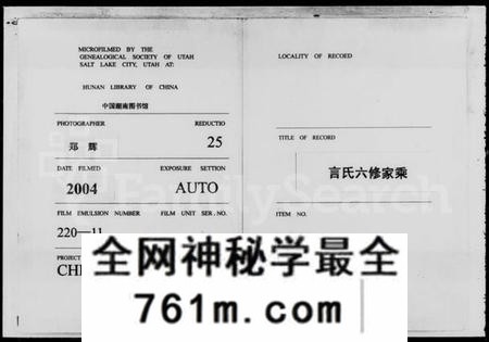 湖南言氏族谱-言氏六修家乘 [23卷].pdf电子版