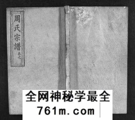 湖北周氏族谱-周氏重修宗谱 [12卷,首3卷](别名：周氏宗谱、Zhou Shi Chong Xiu Zong Pu).pdf电子版