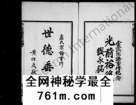 浙江卢氏族谱-甬上卢氏敬睦堂宗谱 [8卷,首1卷].pdf电子版