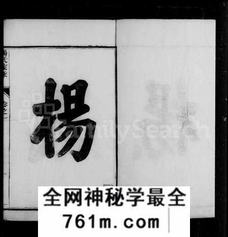江苏杨氏族谱-句容仁村杨氏家乘 [16卷, 附补遗](别名：杨氏家乘).pdf电子版