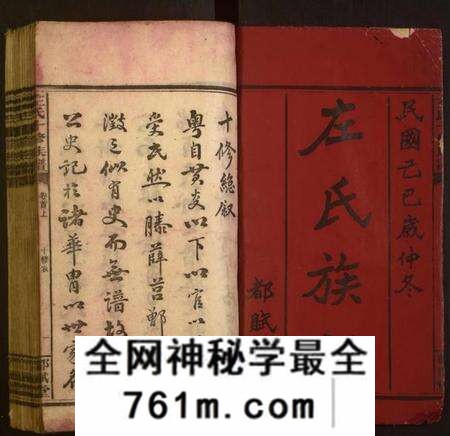 湖南左氏族谱-左氏一修族谱.pdf电子版