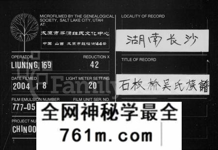 湖南吴氏族谱-长沙石板桥吴氏族谱 [20卷,首6卷].pdf电子版