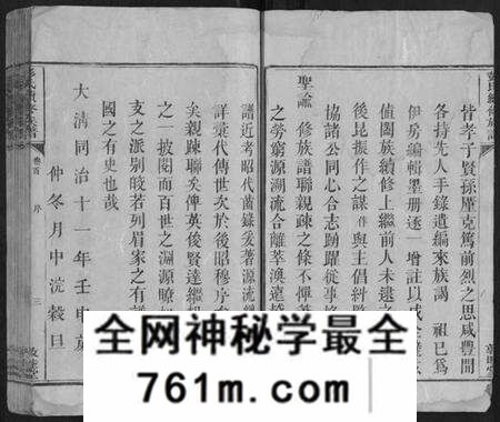 湖南彭氏族谱-彭氏续修族谱[18卷首2卷].pdf电子版