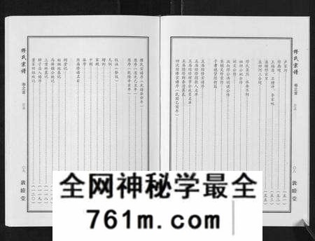 湖北缪氏族谱-缪氏宗谱[5卷首1卷].pdf电子版