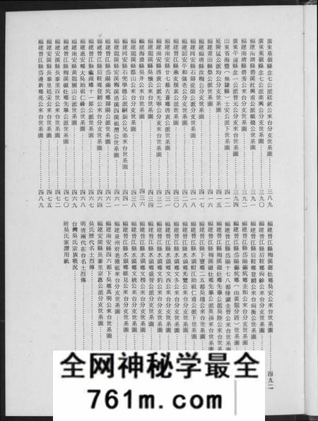 广东、福建吴氏族谱-吴氏大族谱.pdf电子版