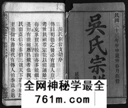 湖北吴氏族谱-吴氏宗谱 [7卷,首2卷](别名：Wu Shi Zong Pu、吴氏宗谱).pdf电子版