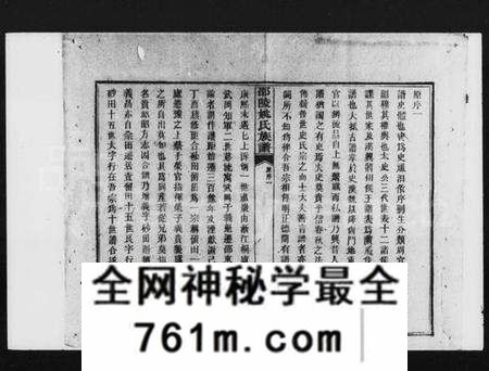 湖南姚氏族谱-邵陵姚氏族谱 [20卷,首末各1卷].pdf电子版