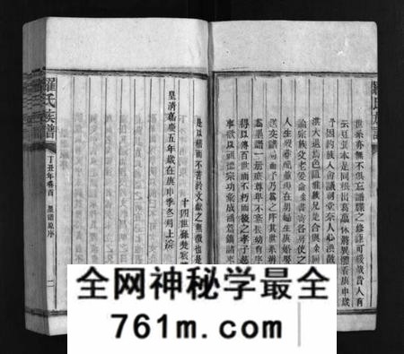 湖南罗氏族谱-罗氏族谱 [16卷].pdf电子版