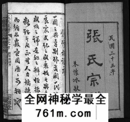 湖北张氏族谱-张氏宗谱[14卷,首3卷,末1卷](别名：Zhang Shi Zong Pu、张氏宗谱).pdf电子版