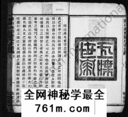 浙江孙氏族谱-萧山湘湖孙氏宗谱 [24卷].pdf电子版