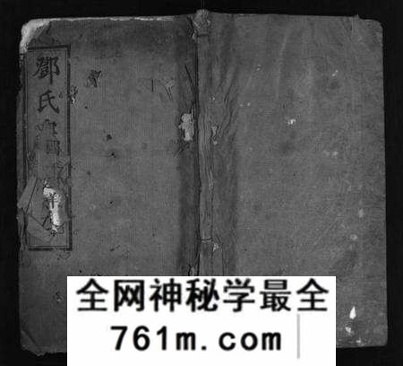 湖北邓氏族谱-邓氏宗谱 [16卷](别名：忠逵二支合修宗谱、邓氏合修宗谱、邓氏宗谱、Deng Shi Zong Pu).pdf电子版