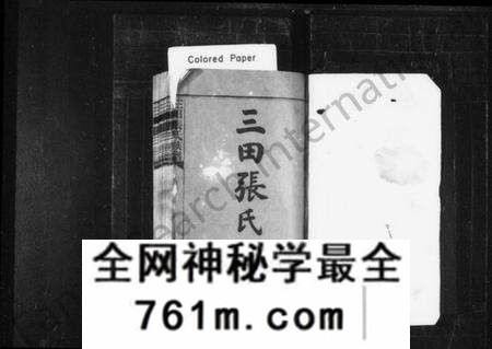 湖南张氏族谱-三田张氏族谱 [9卷,及卷首,卷上下].pdf电子版