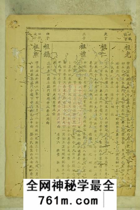 富川三元堂富川荆源冯氏宗谱