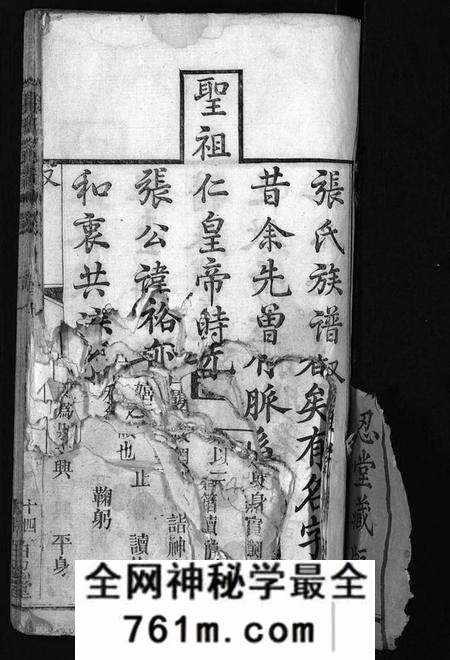 湖北张氏族谱-张氏宗谱 [8卷,首2卷](别名：Zhang Shi Zong Pu、张氏宗谱).pdf电子版