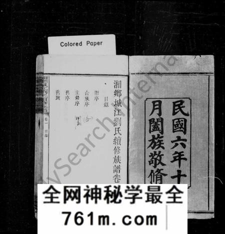 湖南刘氏族谱-湘乡城江刘氏续修族谱 [19卷].pdf电子版