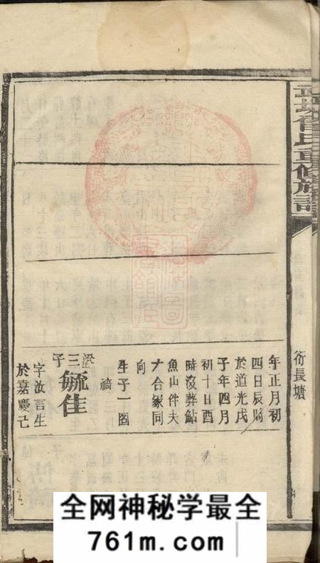 益阳武城曾氏重修族谱不分卷