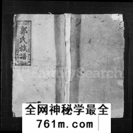 江西郭氏族谱-郭氏族谱 [17卷,首1卷].pdf电子版
