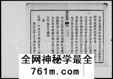 湖北傅氏族谱-傅氏宗谱 [4卷](傅氏族谱).pdf电子版