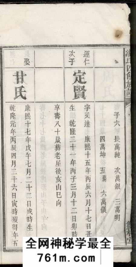 宁乡双柏堂汤氏四修族谱