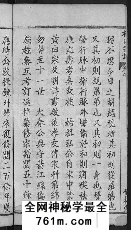 湖北梅氏族谱-梅氏宗谱 [8卷首1卷].pdf电子版