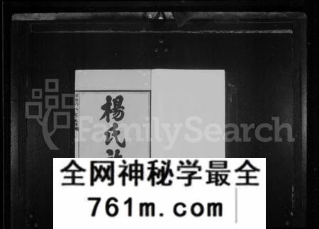 湖南杨氏族谱-杨氏族谱 [41卷].pdf电子版