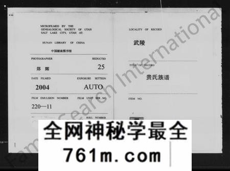 湖南贵氏族谱-武陵贵氏族谱.pdf电子版