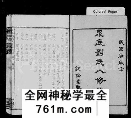 湖南刘氏族谱-泉底刘氏八修族谱 [26卷,含卷首].pdf电子版
