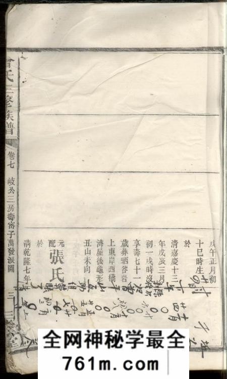 三省堂曾氏三修族谱