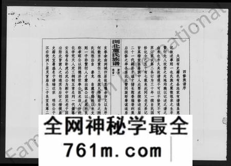 湖南董氏族谱-浏北董氏族谱 [10卷,首6卷].pdf电子版