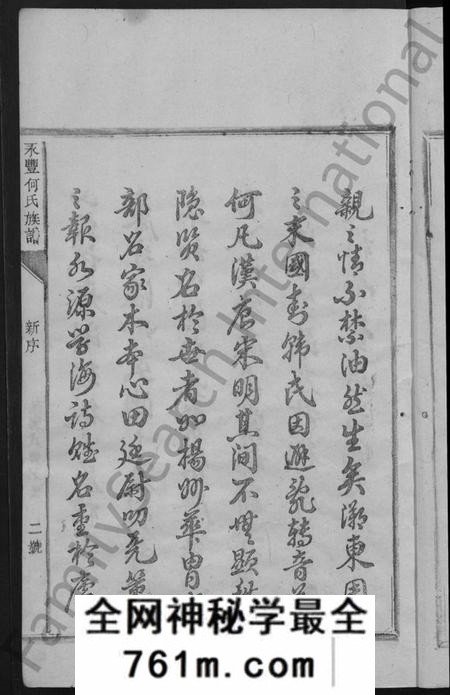 江西何氏族谱-永丰何氏族谱 [12卷,含卷首].pdf电子版