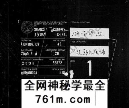 湖南彭氏族谱-平江彭氏族谱 [残卷].pdf电子版